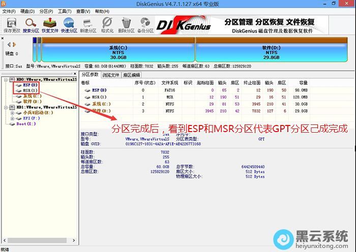 分区完成后可以看到ESP和MSR分区代表GPT分区完成
