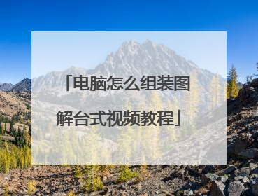 ������ô��װͼ��̨ʽ��Ƶ�̳�