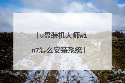 u��װ����ʦwin7��ô��װϵͳ