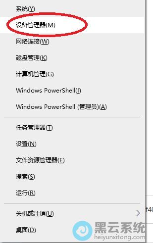 打开设备管理器