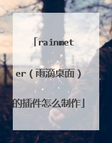 rainmeter��������棩�Ĳ����ô����