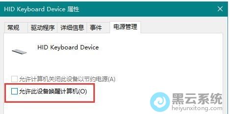 勾选允许此设备唤醒计算机