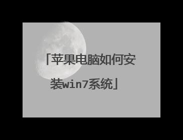 ƻ��������ΰ�װwin7ϵͳ