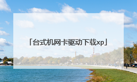 ̨ʽ��������������xp