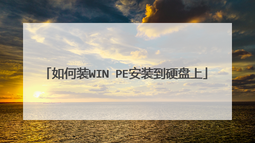 ���װWIN PE��װ��Ӳ����