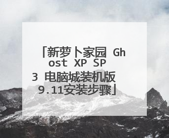 ���ܲ���԰ Ghost XP SP3 ���Գ�װ���� 9.11��װ����