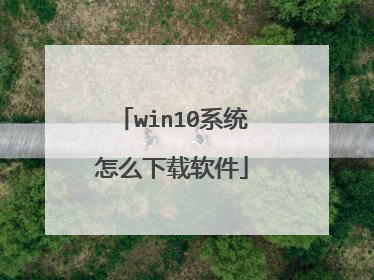 win10ϵͳ��ô��������