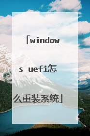 windows uefi��ô��װϵͳ