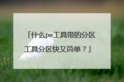 ʲôpe���ߴ��ķ������߷������ּ򵥣�