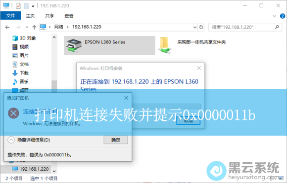 ��ӡ������ʧ�ܲ���ʾ0x0000011b