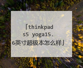 thinkpad s5 yoga15.6Ӣ�糬������ô��