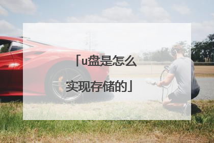 u������ôʵ�ִ洢��