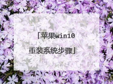 ƻ��win10��װϵͳ����