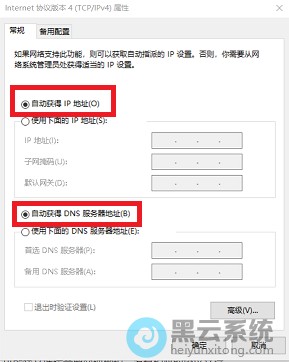 ��ѡ�Զ���ȡip��ַ