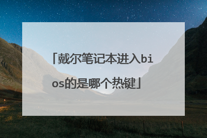 �����ʼǱ�����bios�����ĸ��ȼ�