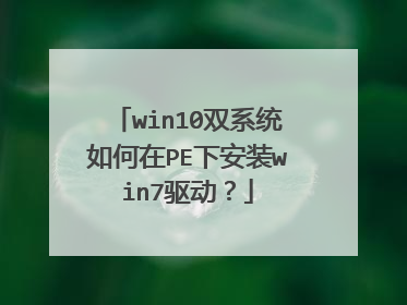 win10˫ϵͳ�����PE�°�װwin7������