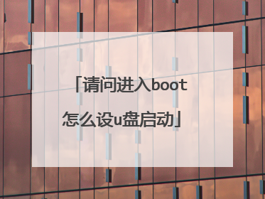 ���ʽ���boot��ô��u������