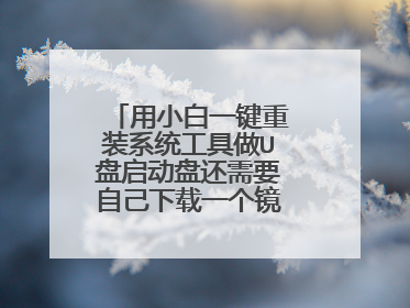 ��С��һ����װϵͳ������U�������̻���Ҫ�Լ�����һ�������ļ���