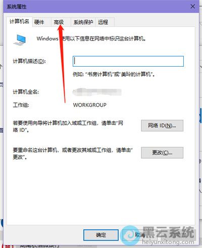 点击高级选项卡