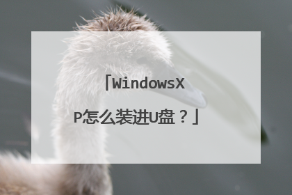 WindowsXP��ôװ��U�̣�