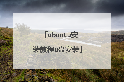 ubuntu��װ�̳�u�̰�װ