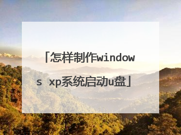 ��������windows xpϵͳ����u��