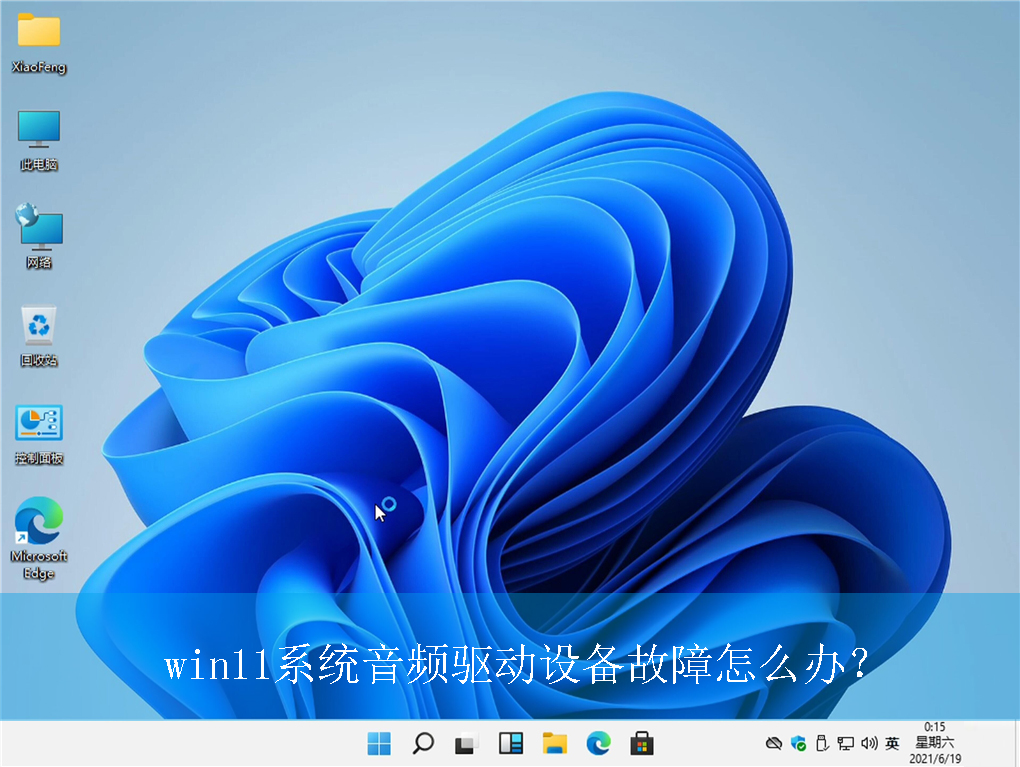 win11ϵͳ��Ƶ�����豸������ô�죿|��Ƶ�����豸���ϵ��޸�����