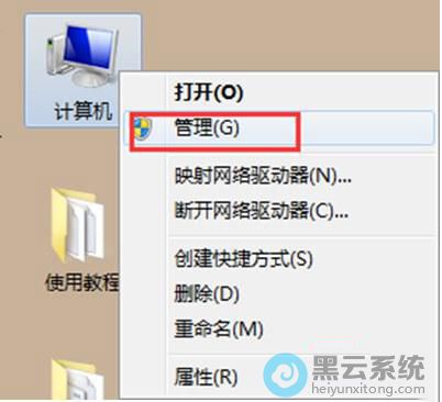 打开计算机管理界面