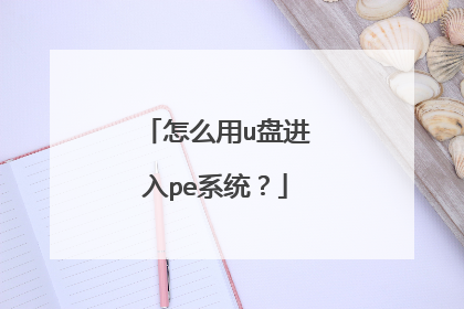 ��ô��u�̽���peϵͳ��