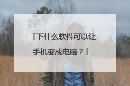 ��ʲô�����������ֻ���ɵ��ԣ�