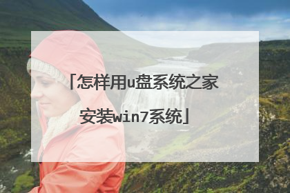 ������u��ϵͳ֮�Ұ�װwin7ϵͳ