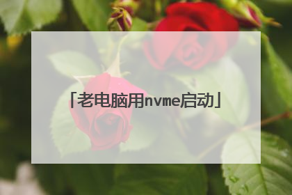 �ϵ�����nvme����