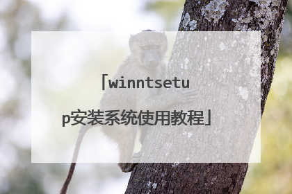 winntsetup��װϵͳʹ�ý̳�