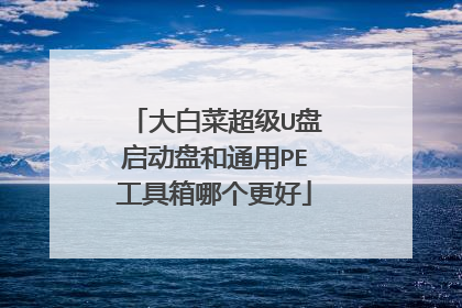 ��ײ˳���U�������̺�ͨ��PE�������ĸ�����