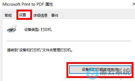 点击设备和打印机文件夹