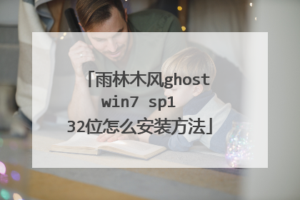 ����ľ��ghost win7 sp1 32λ��ô��װ����