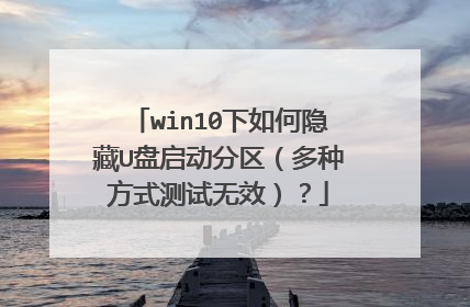 win10���������U���������������ַ�ʽ������Ч����