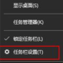 点击任务栏设置