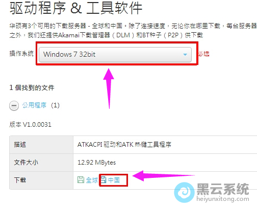 找到ATPKACPI驱动和ATK热键工具程序
