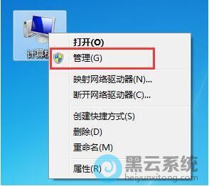 打开计算机管理界面