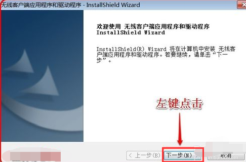 Win7系统怎么安装无线网卡驱动?
