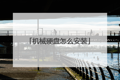 ��еӲ����ô��װ