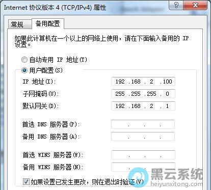 切换到备用配置