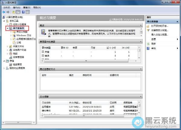 点击打开事件查看器