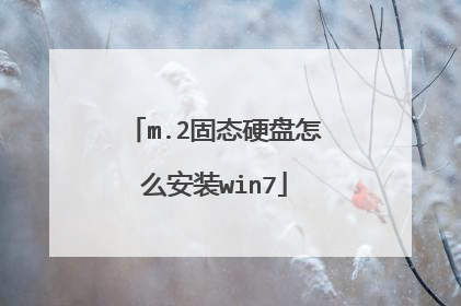 m.2��̬Ӳ����ô��װwin7