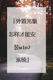 ���ù����������ܰ�װwin7ϵͳ