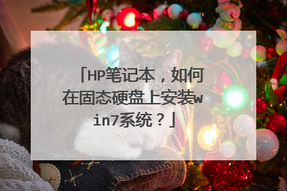 HP�ʼǱ�������ڹ�̬Ӳ���ϰ�װwin7ϵͳ��