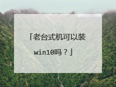 ��̨ʽ������װwin10��