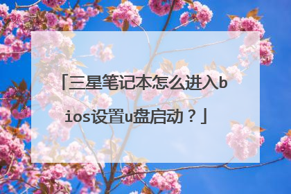 ���ǱʼǱ���ô����bios����u��������