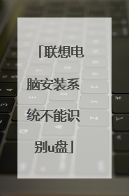 ������԰�װϵͳ����ʶ��u��